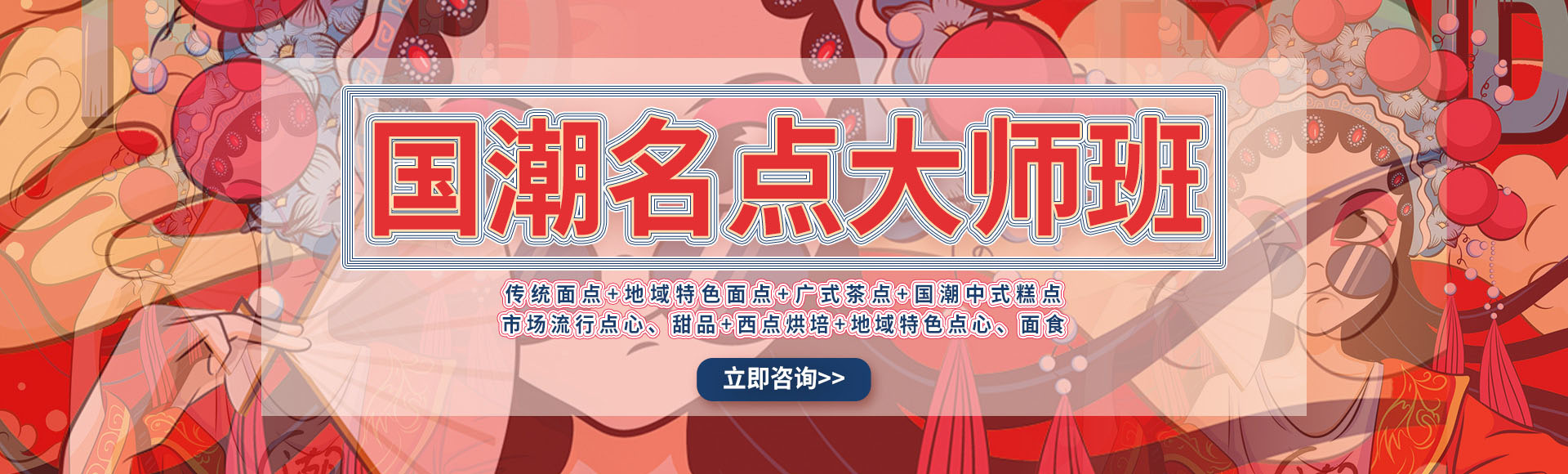 石家庄新东方烹饪学校