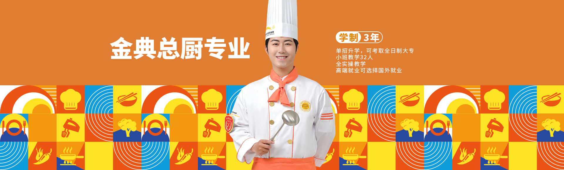 石家庄新东方烹饪学校