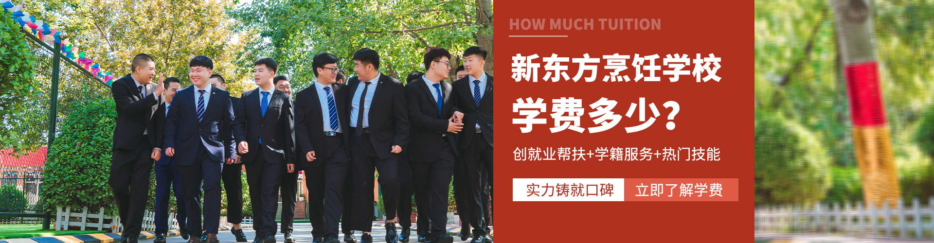 石家庄新东方烹饪学校