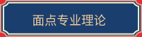 石家庄新东方烹饪学校