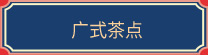 石家庄新东方烹饪学校