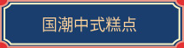 石家庄新东方烹饪学校