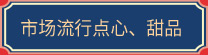 石家庄新东方烹饪学校