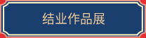 石家庄新东方烹饪学校