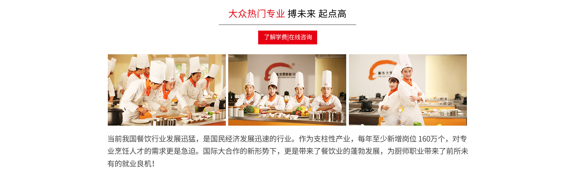石家庄新东方烹饪学校