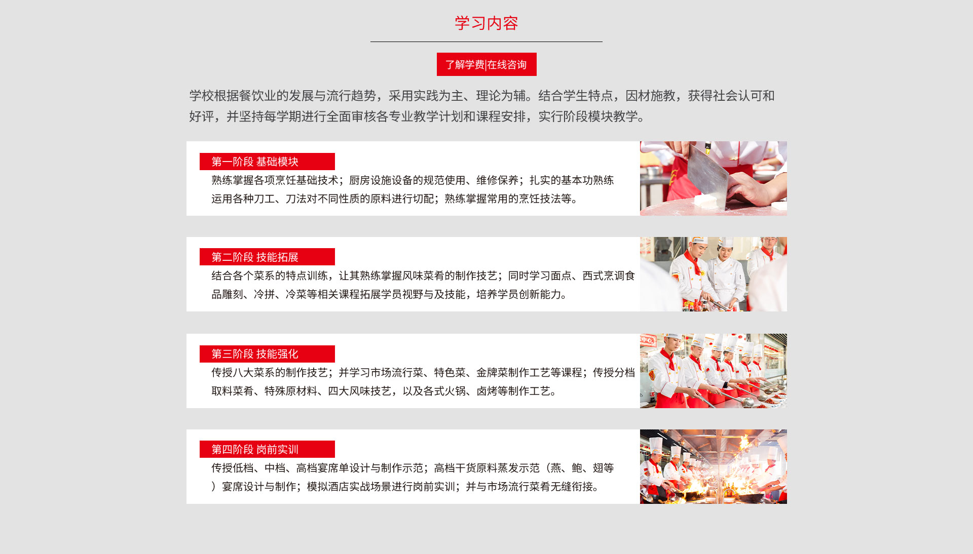 石家庄新东方烹饪学校