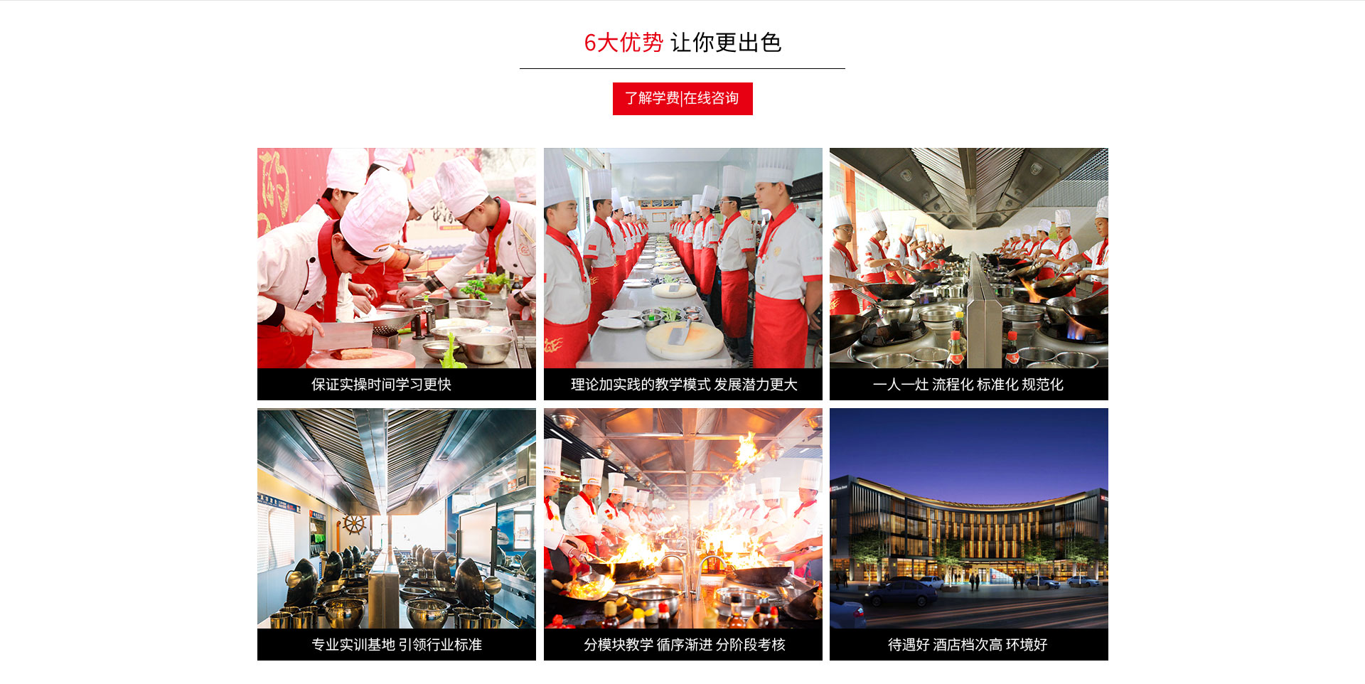 石家庄新东方烹饪学校