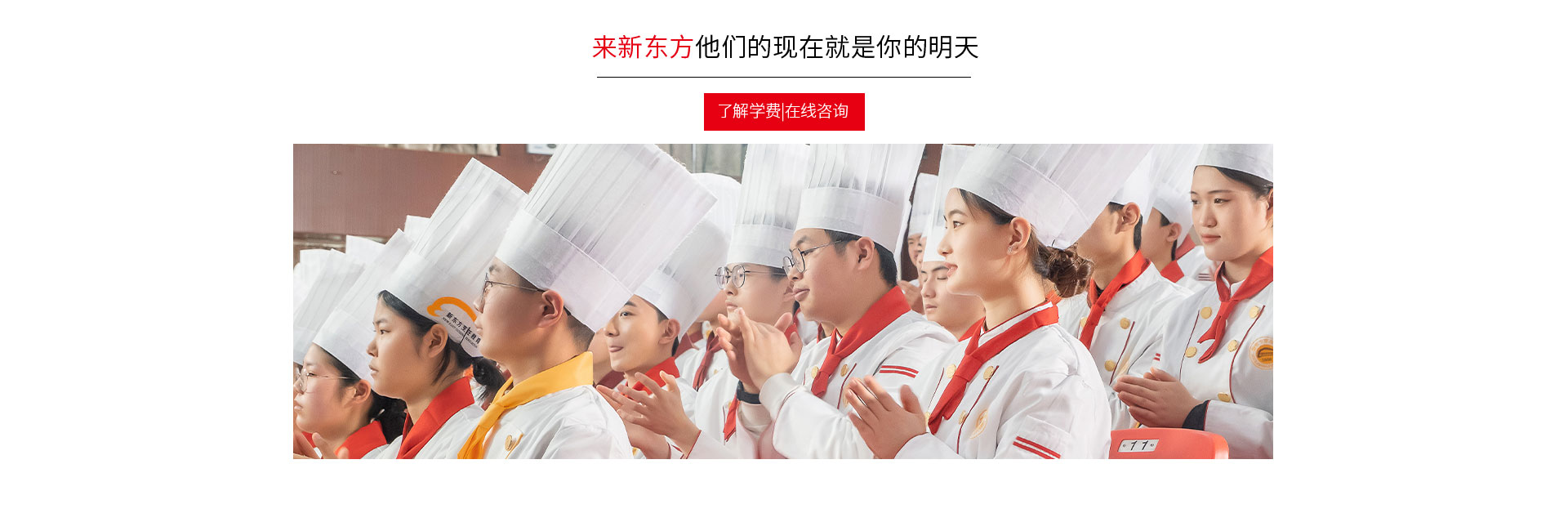 石家庄新东方烹饪学校