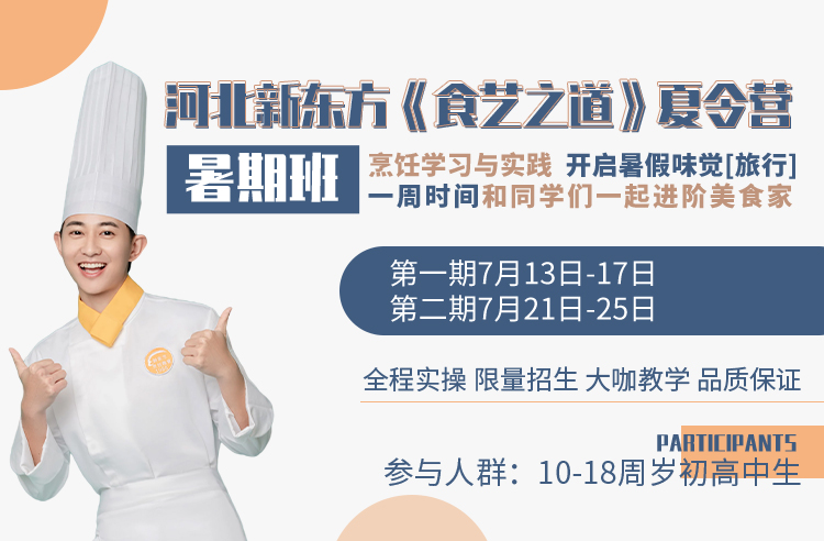 河北新东方烹饪技工学校
