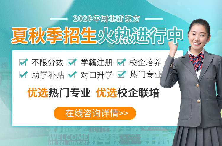 河北新东方烹饪技工学校